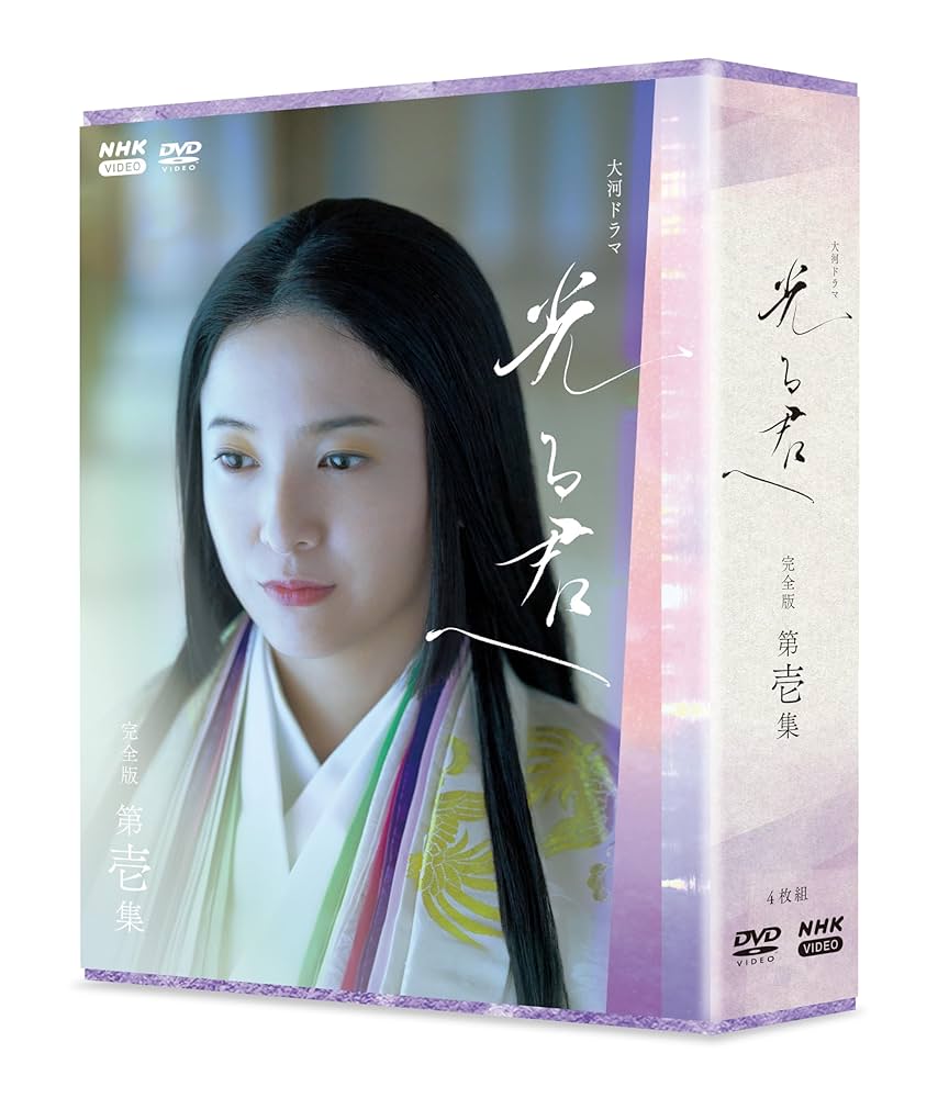 NHK大河ドラマ 光る君へ 完全版　DVD Vol.1〜3まで　3巻セット NHK大河ドラマ 光る君へ 完全版 DVD Vol.1〜3まで 3巻セット